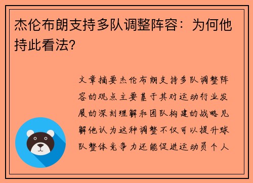 杰伦布朗支持多队调整阵容:为何他持此看法? 杰伦布朗支持多队调整阵容:为何他持此看法?