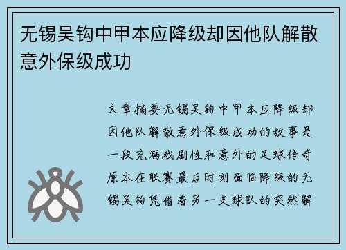 无锡吴钩中甲本应降级却因他队解散意外保级成功