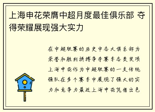 上海申花荣膺中超月度最佳俱乐部 夺得荣耀展现强大实力