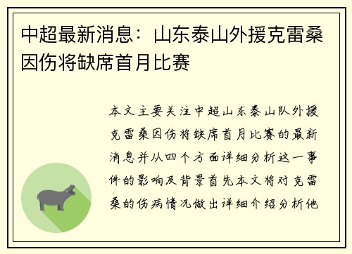 中超最新消息：山东泰山外援克雷桑因伤将缺席首月比赛
