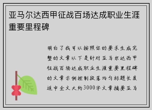 亚马尔达西甲征战百场达成职业生涯重要里程碑