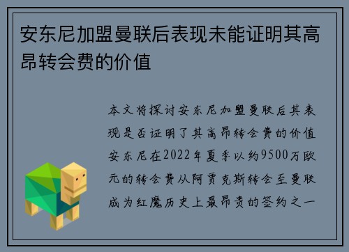 安东尼加盟曼联后表现未能证明其高昂转会费的价值