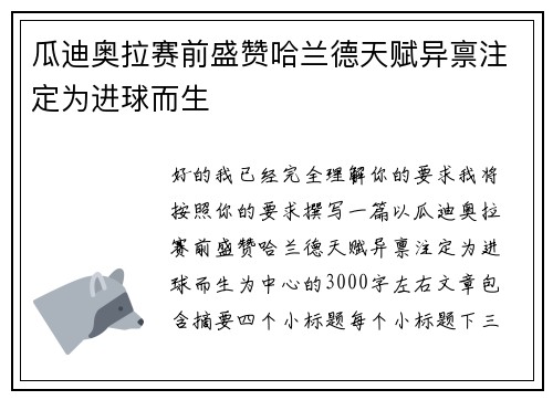 瓜迪奥拉赛前盛赞哈兰德天赋异禀注定为进球而生