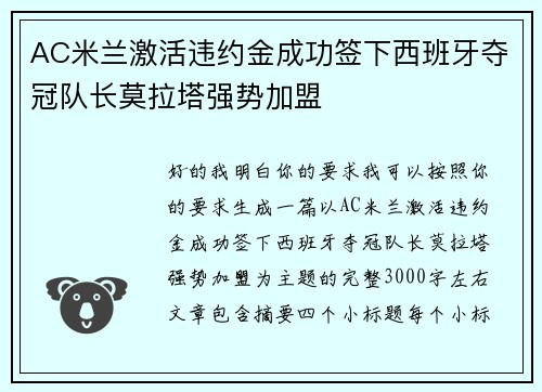 AC米兰激活违约金成功签下西班牙夺冠队长莫拉塔强势加盟 AC米兰激活违约金成功签下西班牙夺冠队长莫拉塔强势加盟
