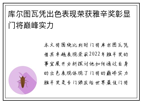 库尔图瓦凭出色表现荣获雅辛奖彰显门将巅峰实力 库尔图瓦凭出色表现荣获雅辛奖彰显门将巅峰实力