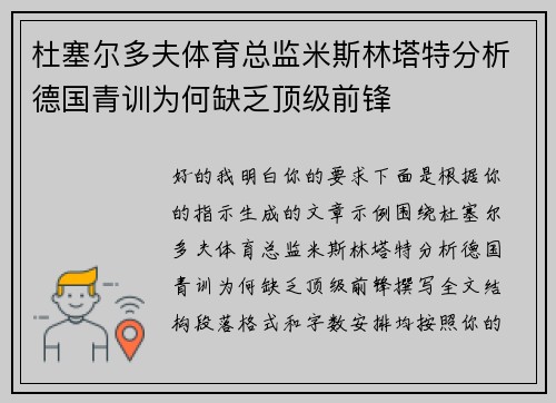 杜塞尔多夫体育总监米斯林塔特分析德国青训为何缺乏顶级前锋