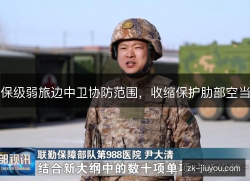 保级弱旅边中卫协防范围,收缩保护肋部空当 保级弱旅边中卫协防范围,收缩保护肋部空当